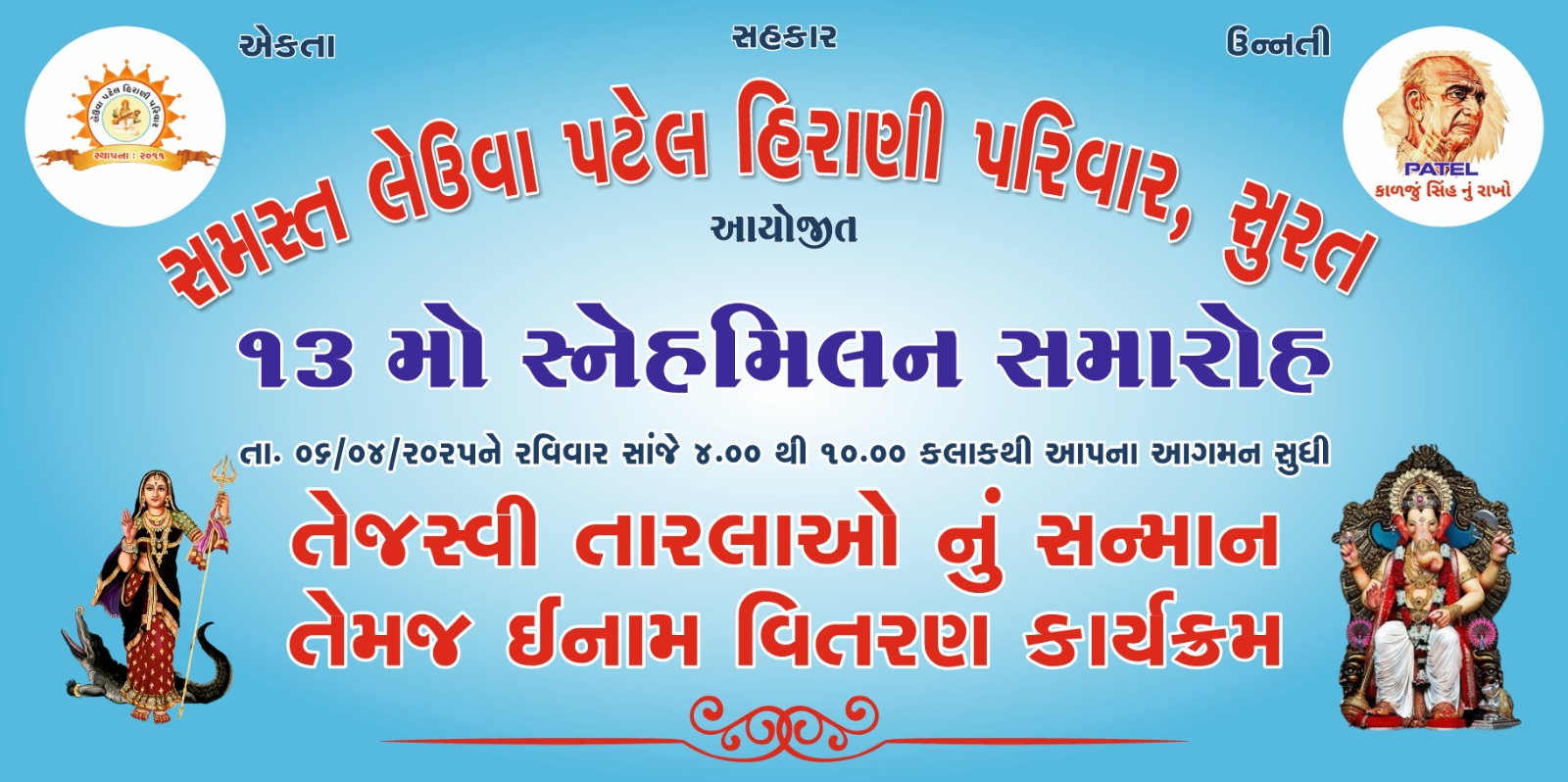 Hirani Parivar 13th SnehMilan event