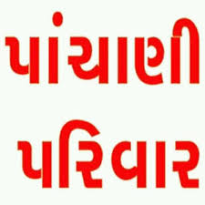 Panchani Parivar Logo
